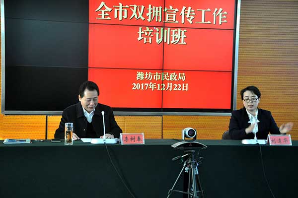 潍坊市召开双拥宣传工作培训会议